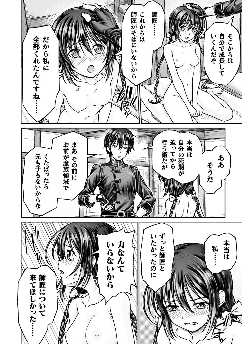 [弥弛×淡海翁人]勇者パーティから追い出された俺は「ティンポ師」として生きることになった THE COMIC 第01巻[雑誌寄せ集め] Page 36