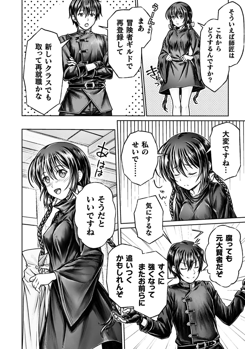 [弥弛×淡海翁人]勇者パーティから追い出された俺は「ティンポ師」として生きることになった THE COMIC 第01巻[雑誌寄せ集め] Page 38
