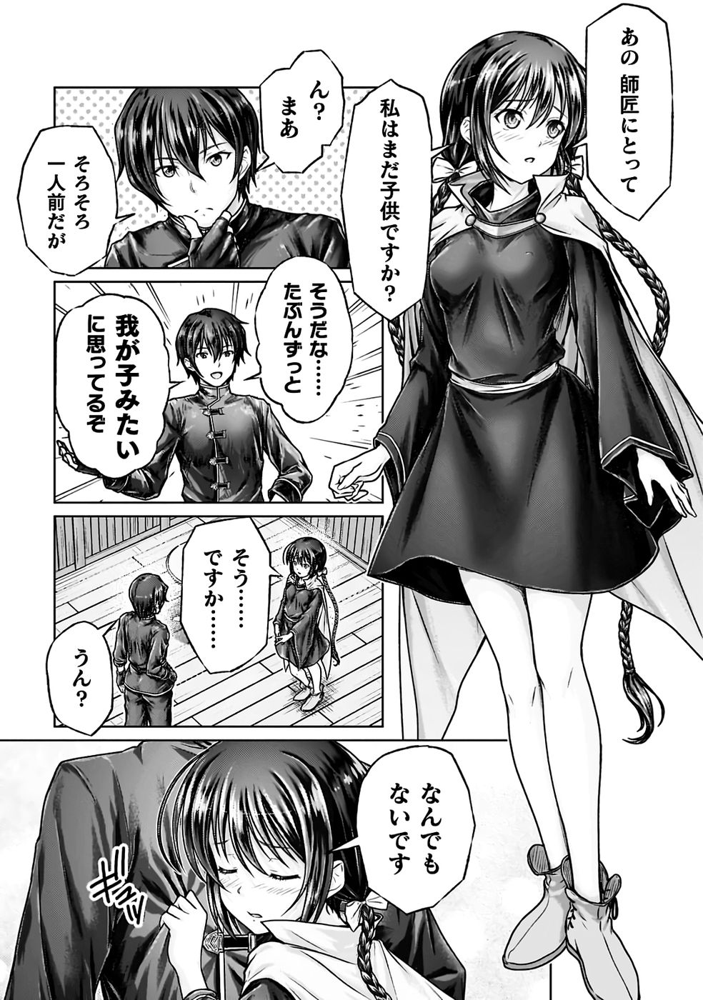[弥弛×淡海翁人]勇者パーティから追い出された俺は「ティンポ師」として生きることになった THE COMIC 第01巻[雑誌寄せ集め] Page 39