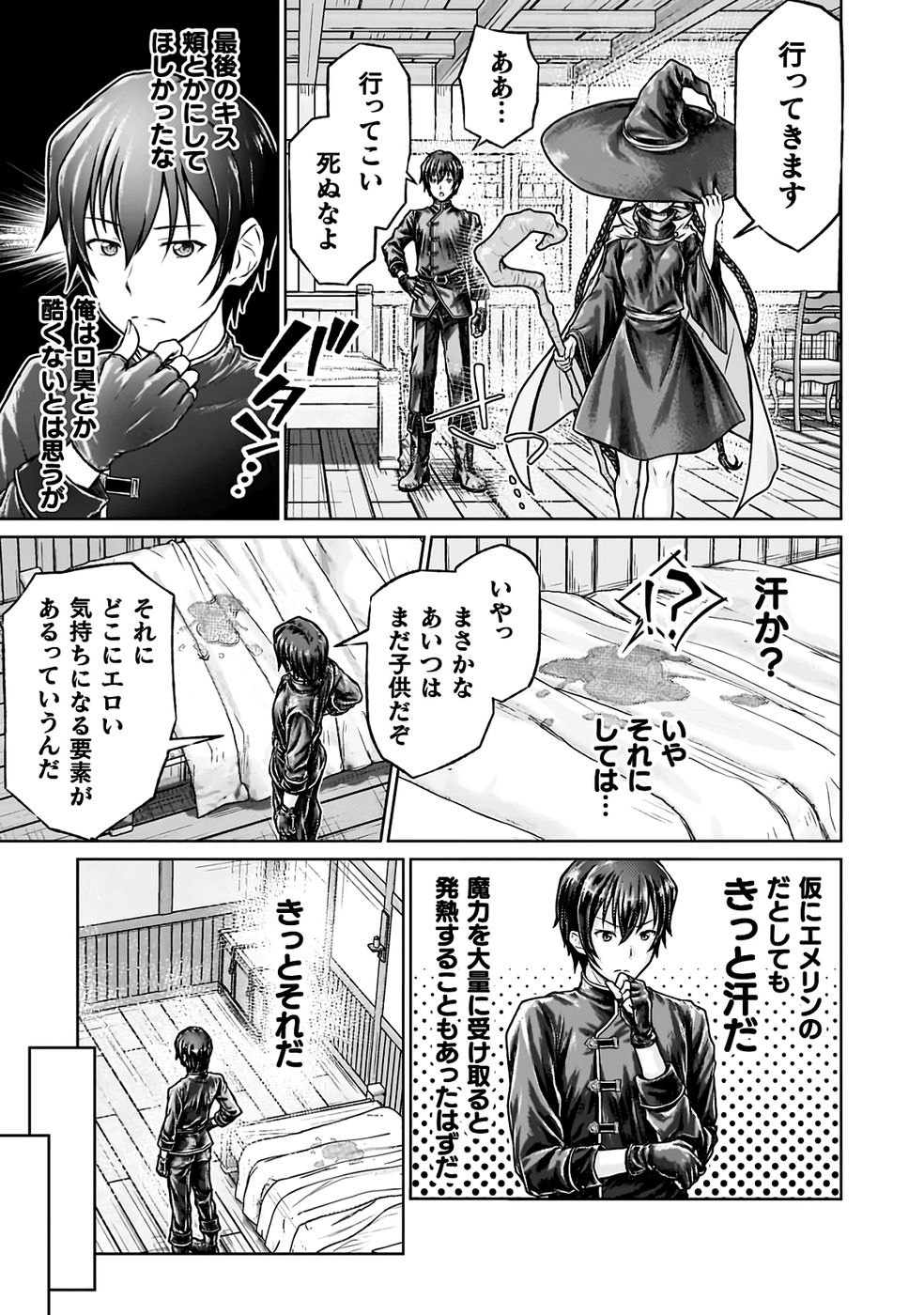 [弥弛×淡海翁人]勇者パーティから追い出された俺は「ティンポ師」として生きることになった THE COMIC 第01巻[雑誌寄せ集め] Page 41