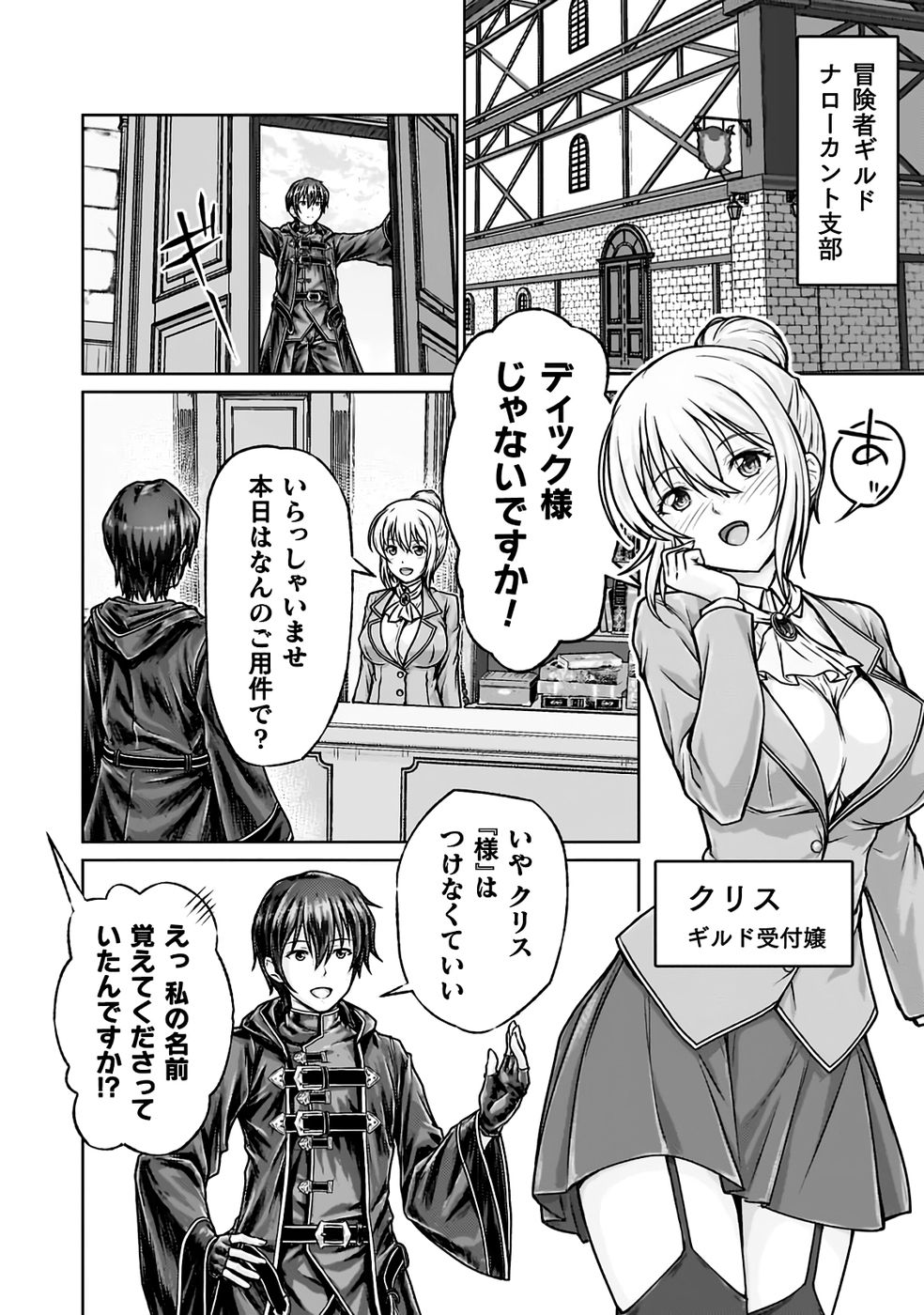 [弥弛×淡海翁人]勇者パーティから追い出された俺は「ティンポ師」として生きることになった THE COMIC 第01巻[雑誌寄せ集め] Page 42