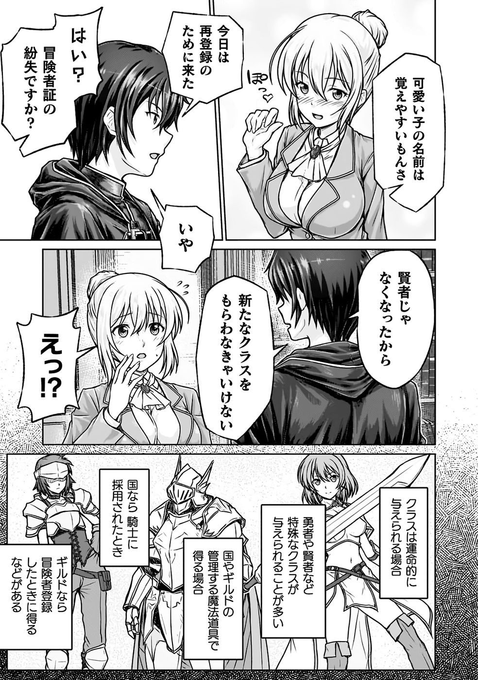 [弥弛×淡海翁人]勇者パーティから追い出された俺は「ティンポ師」として生きることになった THE COMIC 第01巻[雑誌寄せ集め] Page 43