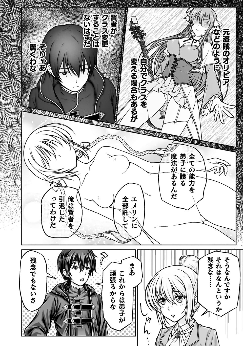 [弥弛×淡海翁人]勇者パーティから追い出された俺は「ティンポ師」として生きることになった THE COMIC 第01巻[雑誌寄せ集め] Page 44