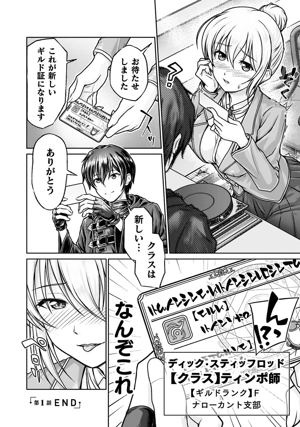 [弥弛×淡海翁人]勇者パーティから追い出された俺は「ティンポ師」として生きることになった THE COMIC 第01巻[雑誌寄せ集め] Page 46