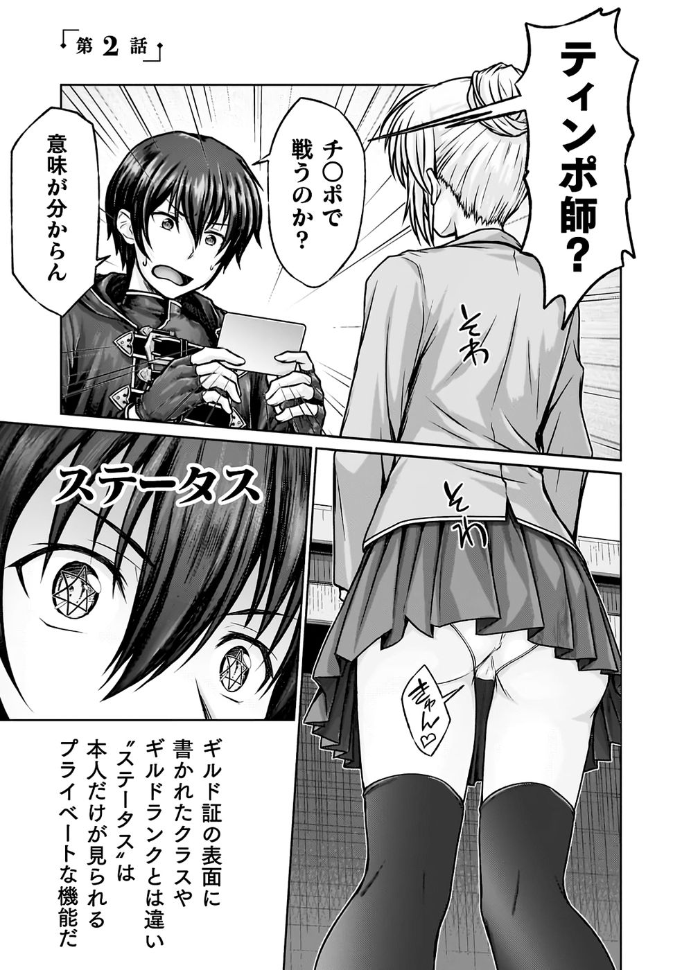 [弥弛×淡海翁人]勇者パーティから追い出された俺は「ティンポ師」として生きることになった THE COMIC 第01巻[雑誌寄せ集め] Page 49