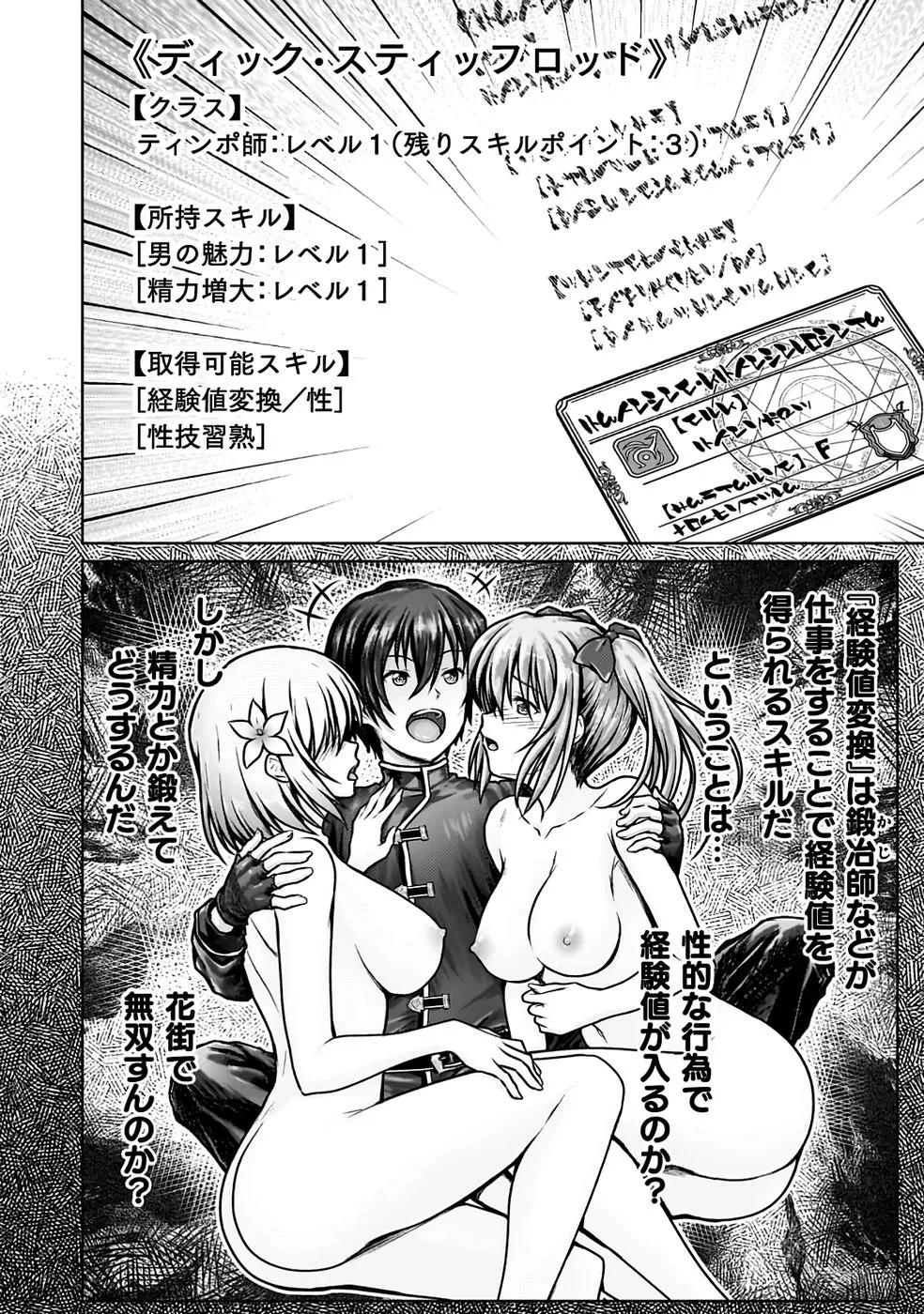 [弥弛×淡海翁人]勇者パーティから追い出された俺は「ティンポ師」として生きることになった THE COMIC 第01巻[雑誌寄せ集め] Page 50