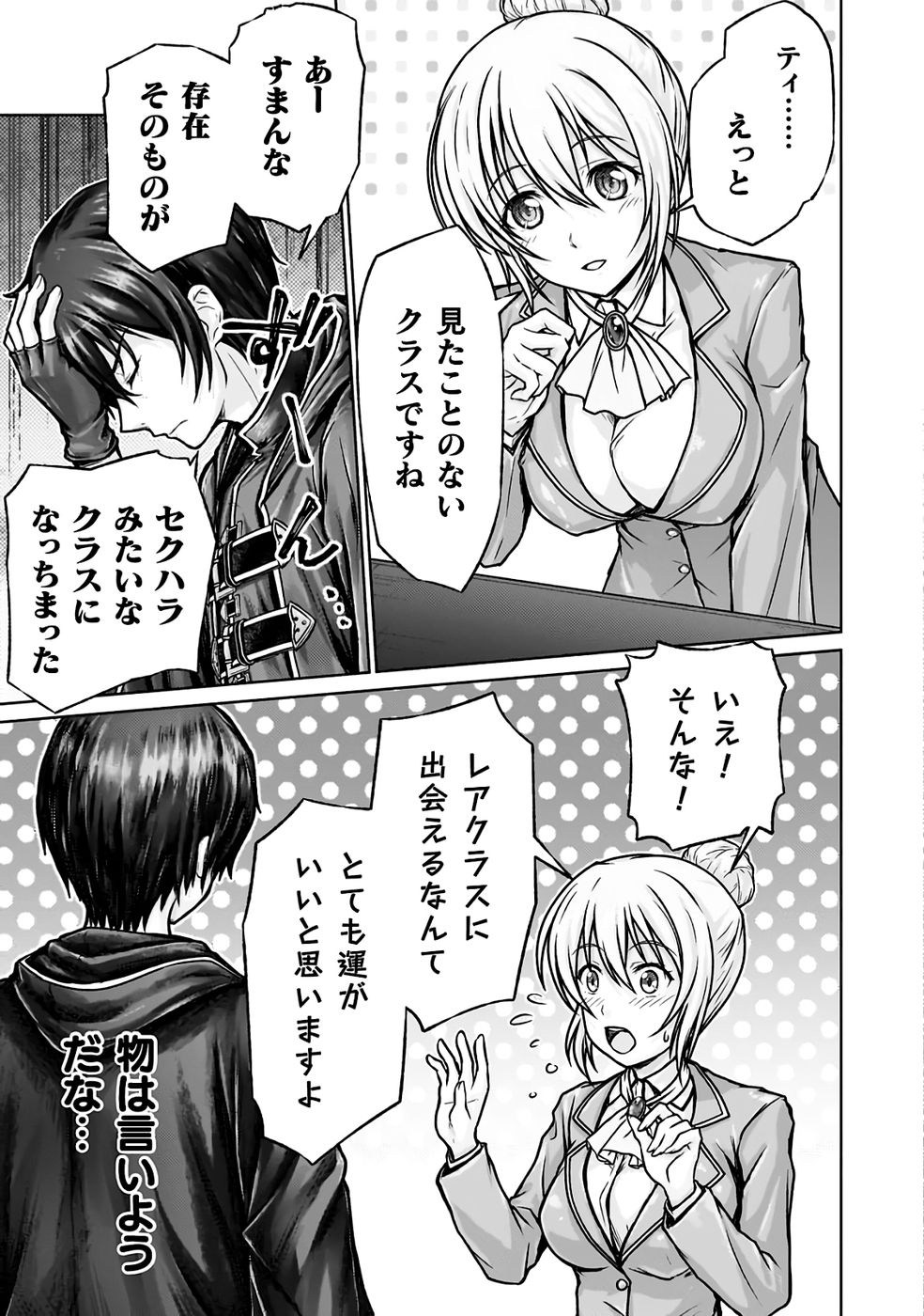 [弥弛×淡海翁人]勇者パーティから追い出された俺は「ティンポ師」として生きることになった THE COMIC 第01巻[雑誌寄せ集め] Page 51
