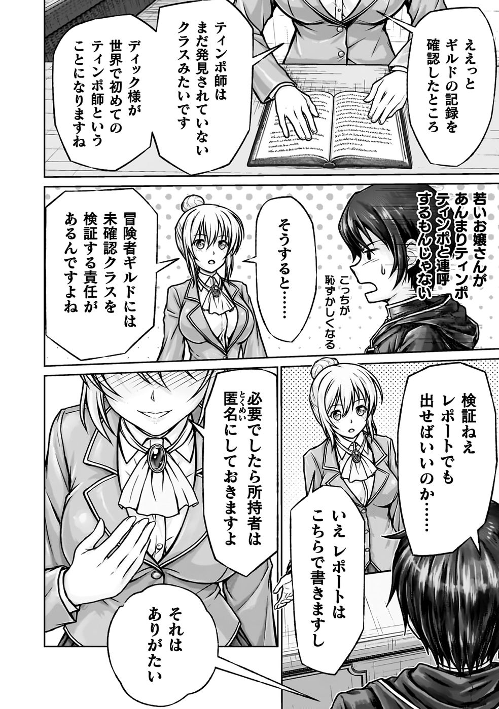 [弥弛×淡海翁人]勇者パーティから追い出された俺は「ティンポ師」として生きることになった THE COMIC 第01巻[雑誌寄せ集め] Page 52