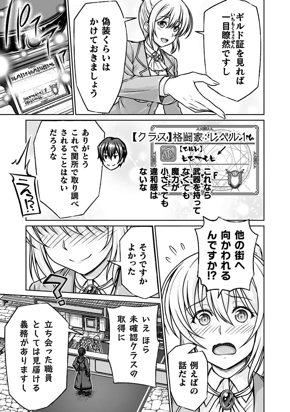 [弥弛×淡海翁人]勇者パーティから追い出された俺は「ティンポ師」として生きることになった THE COMIC 第01巻[雑誌寄せ集め] Page 53