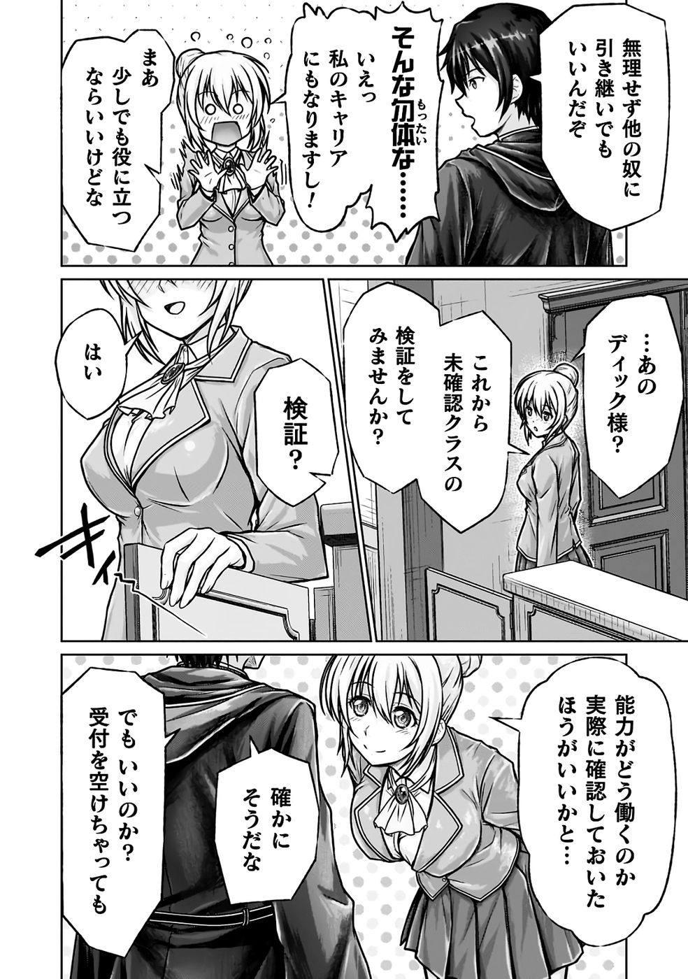 [弥弛×淡海翁人]勇者パーティから追い出された俺は「ティンポ師」として生きることになった THE COMIC 第01巻[雑誌寄せ集め] Page 54