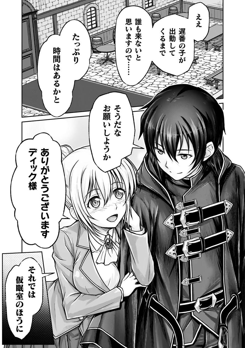 [弥弛×淡海翁人]勇者パーティから追い出された俺は「ティンポ師」として生きることになった THE COMIC 第01巻[雑誌寄せ集め] Page 55