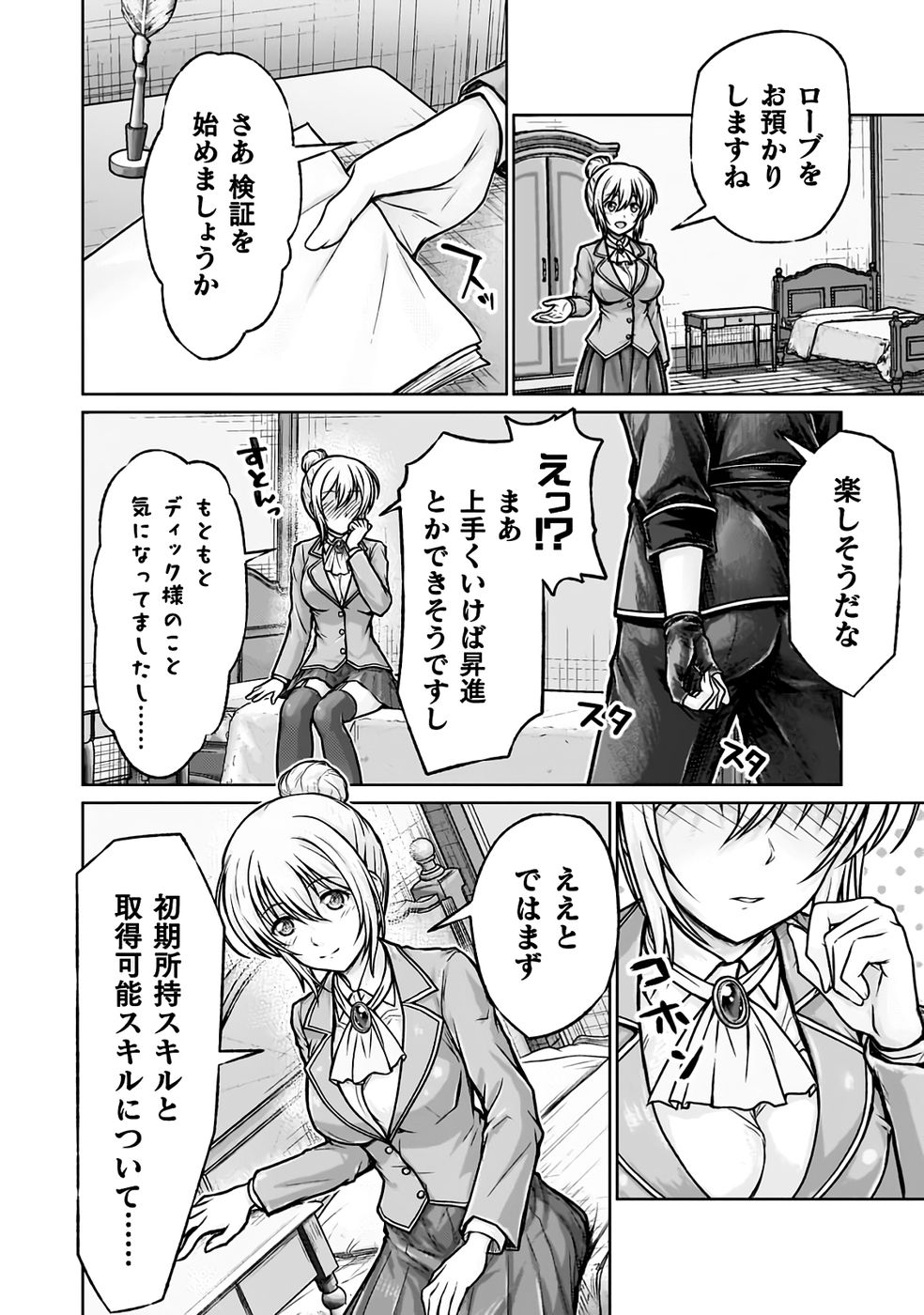 [弥弛×淡海翁人]勇者パーティから追い出された俺は「ティンポ師」として生きることになった THE COMIC 第01巻[雑誌寄せ集め] Page 56