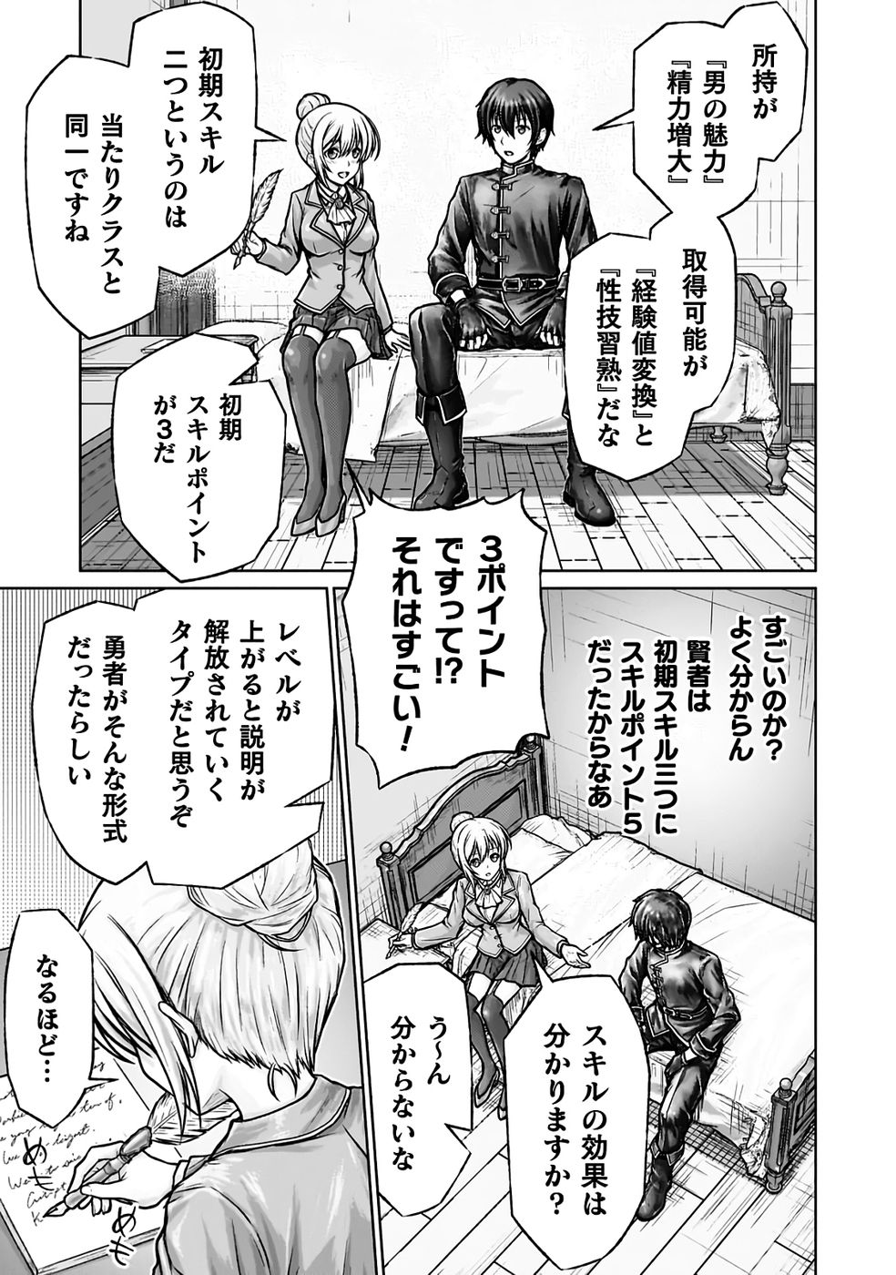 [弥弛×淡海翁人]勇者パーティから追い出された俺は「ティンポ師」として生きることになった THE COMIC 第01巻[雑誌寄せ集め] Page 57