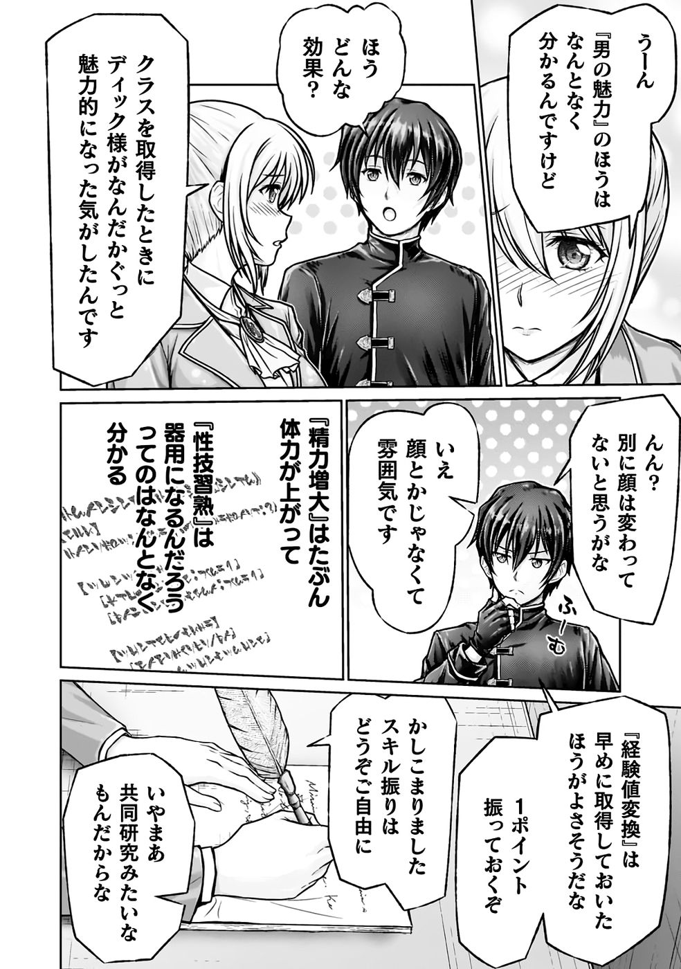 [弥弛×淡海翁人]勇者パーティから追い出された俺は「ティンポ師」として生きることになった THE COMIC 第01巻[雑誌寄せ集め] Page 58