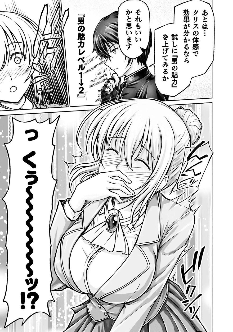 [弥弛×淡海翁人]勇者パーティから追い出された俺は「ティンポ師」として生きることになった THE COMIC 第01巻[雑誌寄せ集め] Page 59