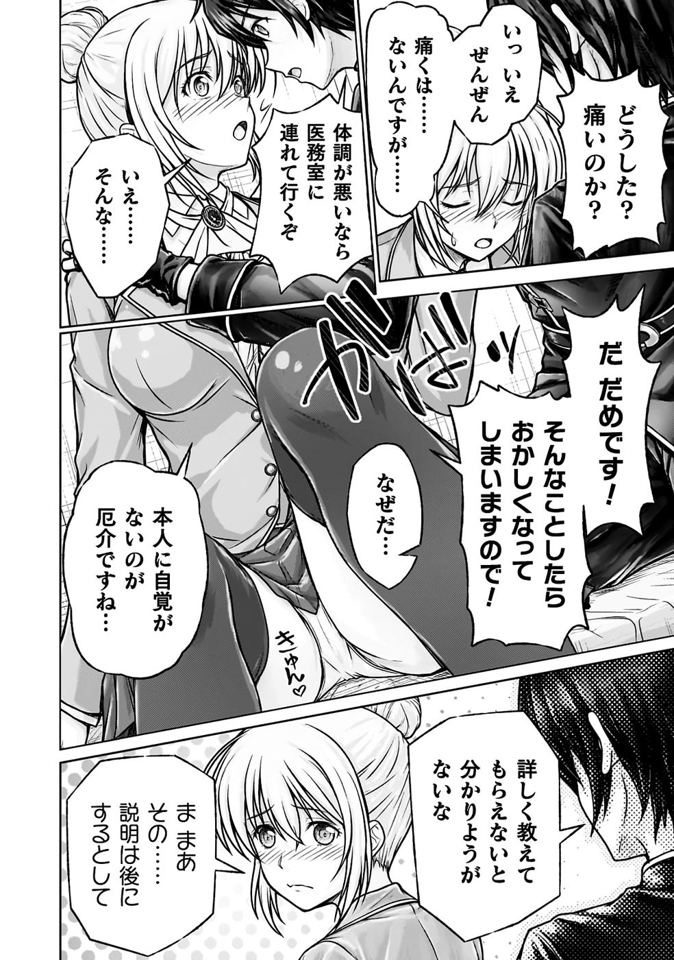 [弥弛×淡海翁人]勇者パーティから追い出された俺は「ティンポ師」として生きることになった THE COMIC 第01巻[雑誌寄せ集め] Page 60