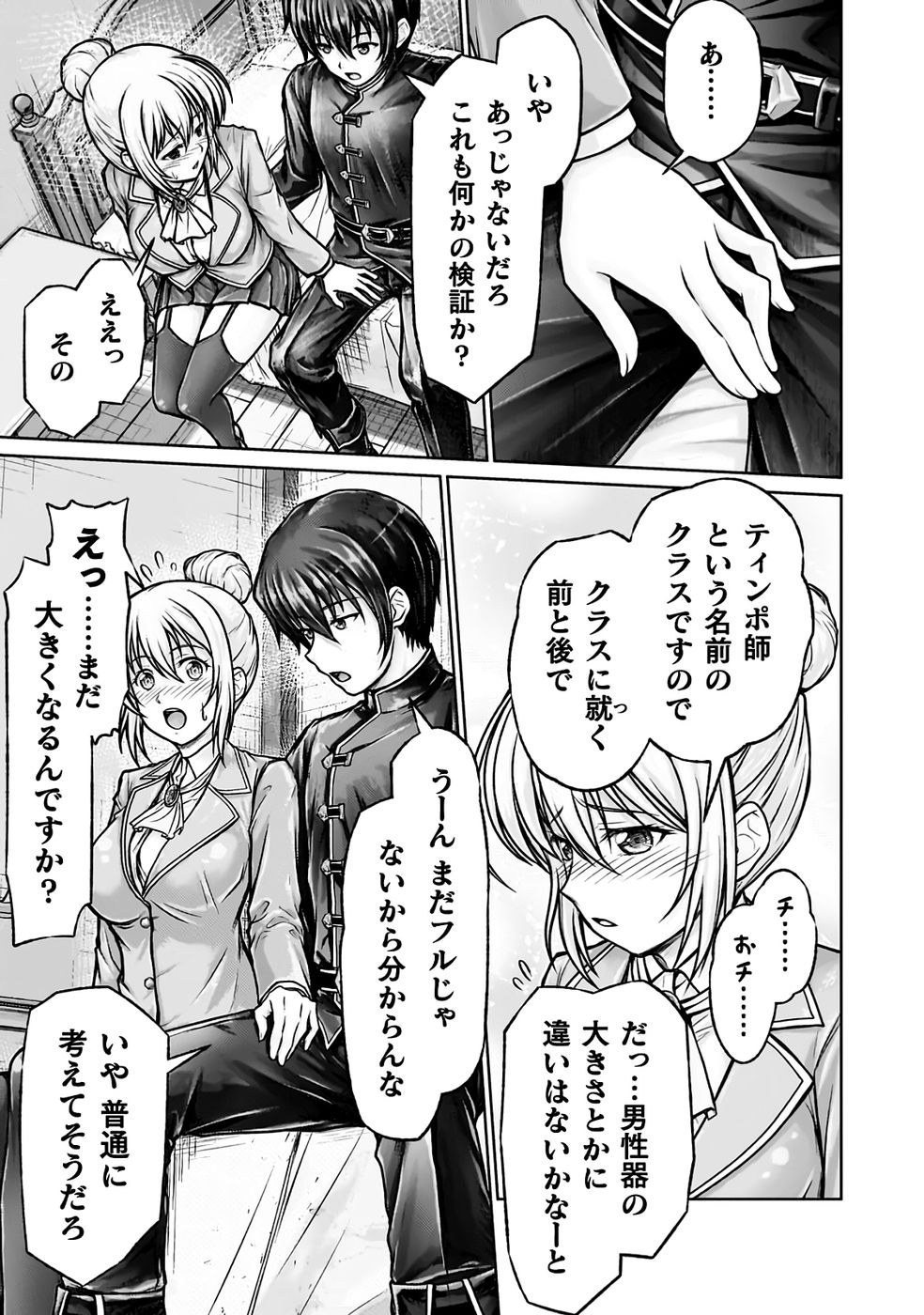 [弥弛×淡海翁人]勇者パーティから追い出された俺は「ティンポ師」として生きることになった THE COMIC 第01巻[雑誌寄せ集め] Page 61