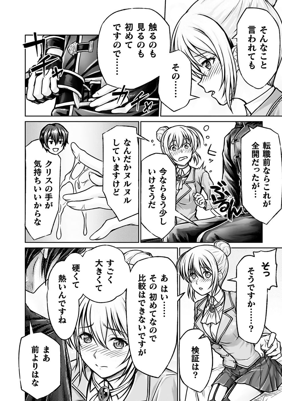 [弥弛×淡海翁人]勇者パーティから追い出された俺は「ティンポ師」として生きることになった THE COMIC 第01巻[雑誌寄せ集め] Page 62