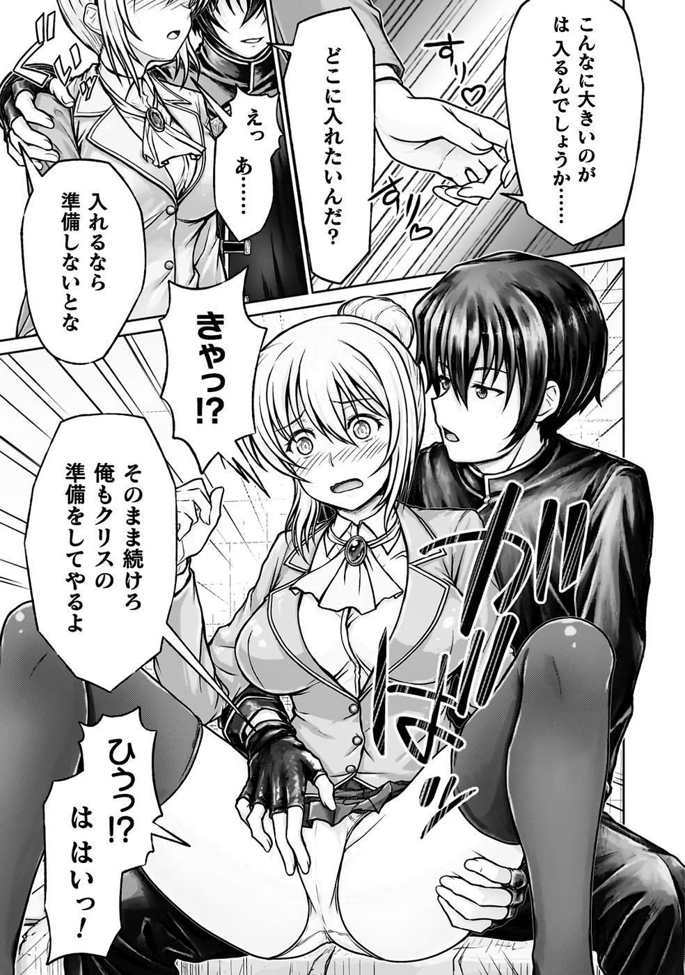 [弥弛×淡海翁人]勇者パーティから追い出された俺は「ティンポ師」として生きることになった THE COMIC 第01巻[雑誌寄せ集め] Page 63