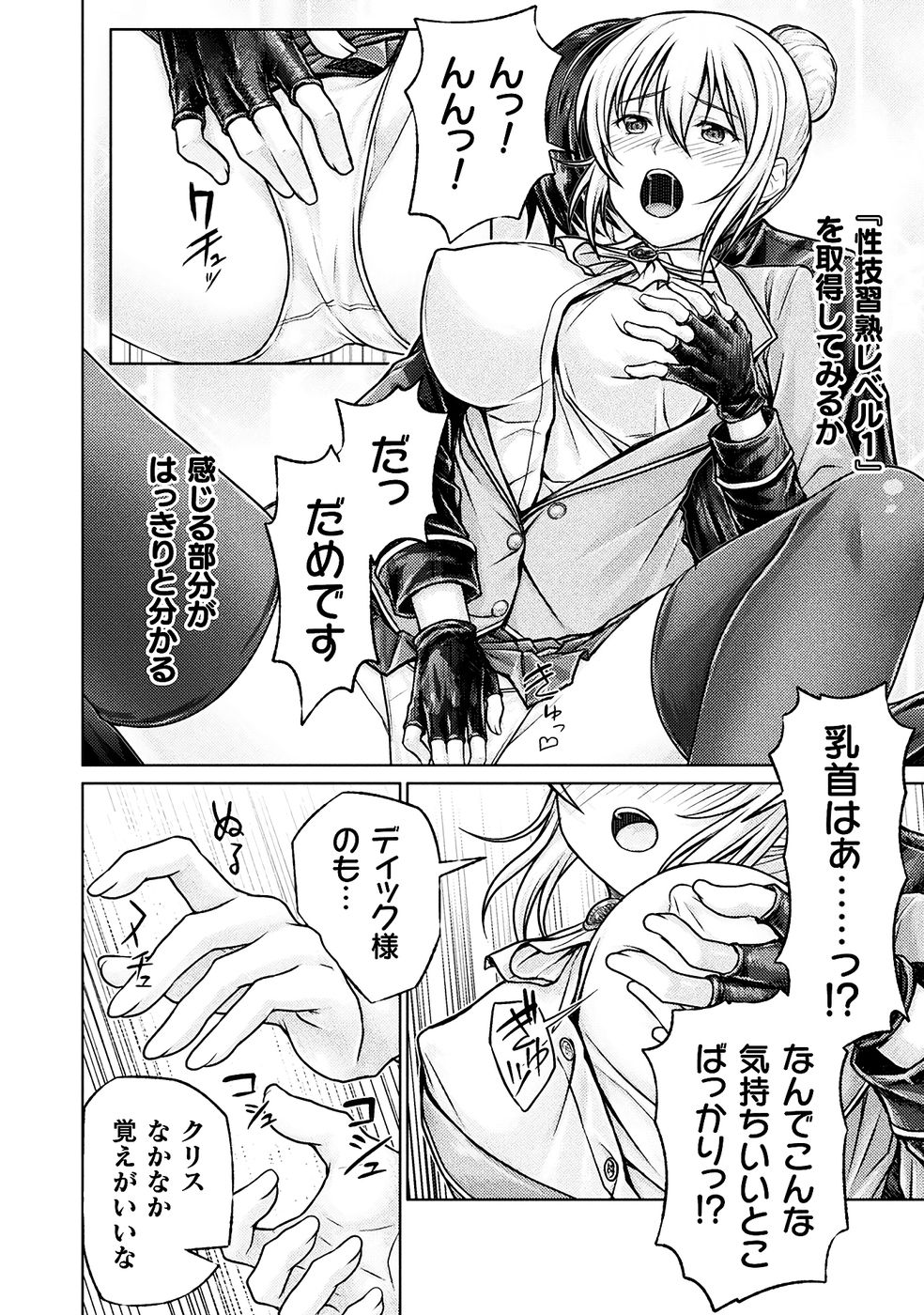 [弥弛×淡海翁人]勇者パーティから追い出された俺は「ティンポ師」として生きることになった THE COMIC 第01巻[雑誌寄せ集め] Page 64