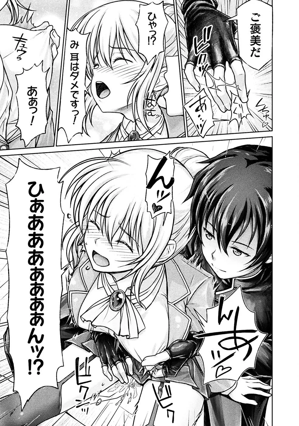 [弥弛×淡海翁人]勇者パーティから追い出された俺は「ティンポ師」として生きることになった THE COMIC 第01巻[雑誌寄せ集め] Page 65