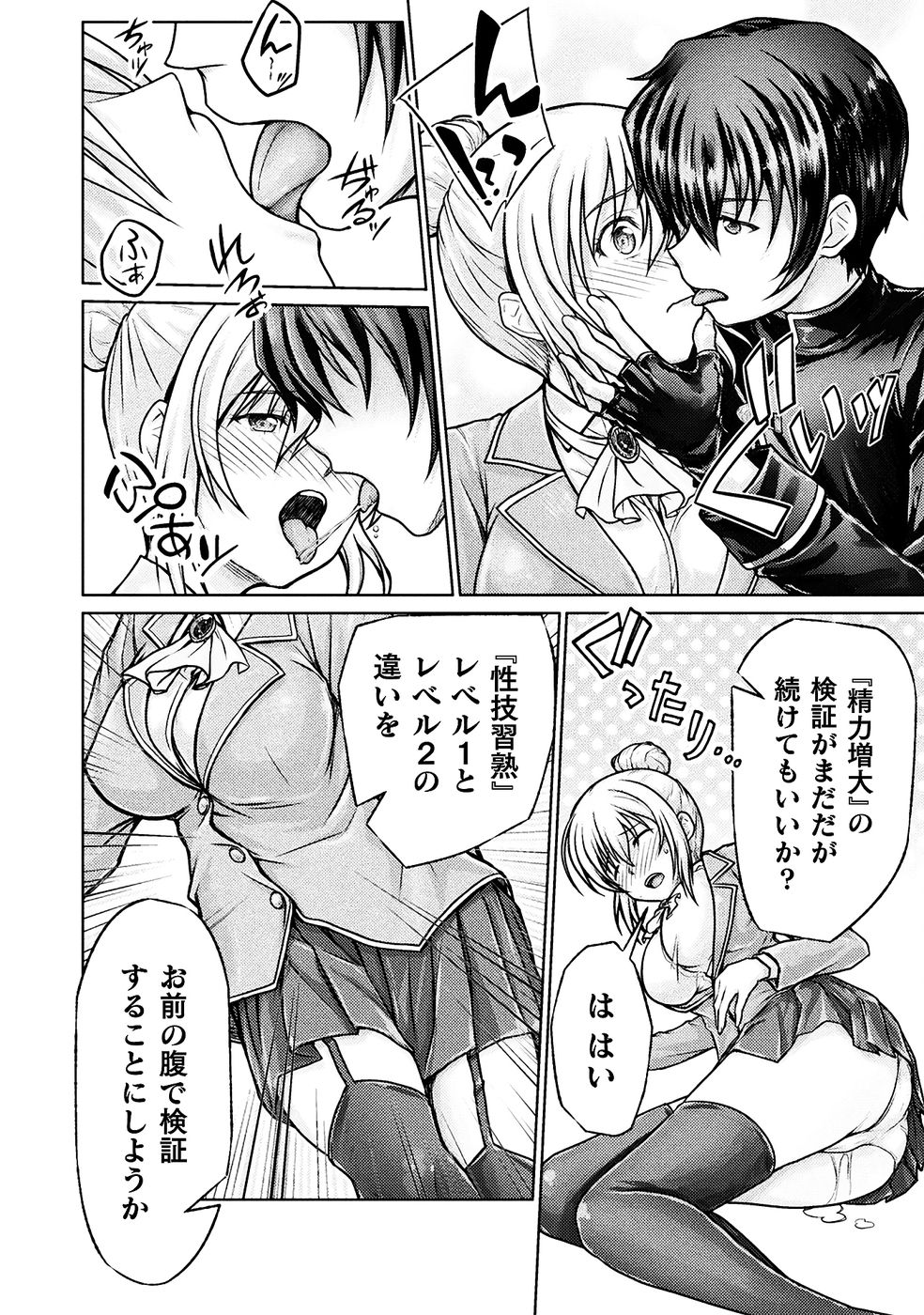 [弥弛×淡海翁人]勇者パーティから追い出された俺は「ティンポ師」として生きることになった THE COMIC 第01巻[雑誌寄せ集め] Page 66