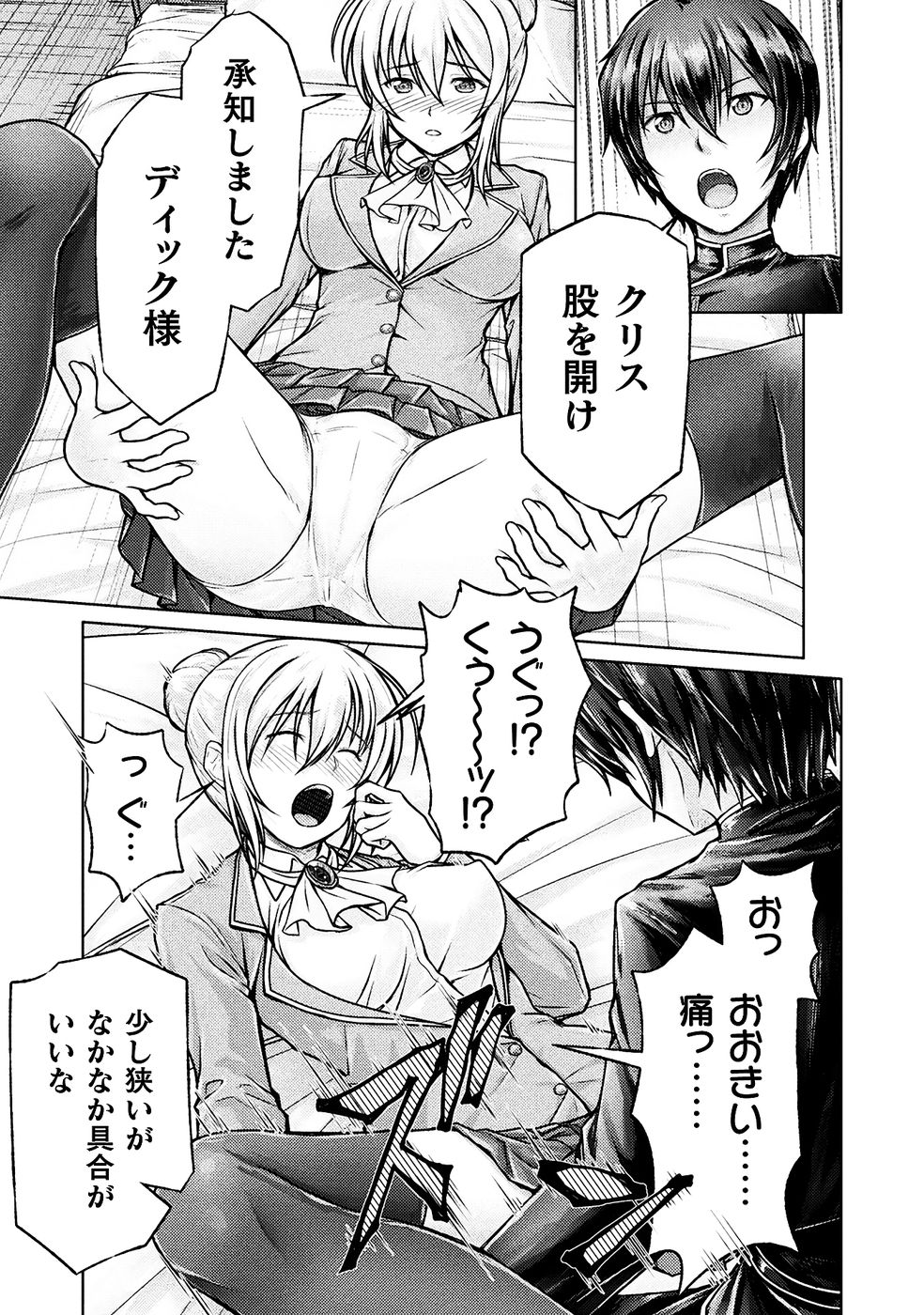 [弥弛×淡海翁人]勇者パーティから追い出された俺は「ティンポ師」として生きることになった THE COMIC 第01巻[雑誌寄せ集め] Page 67