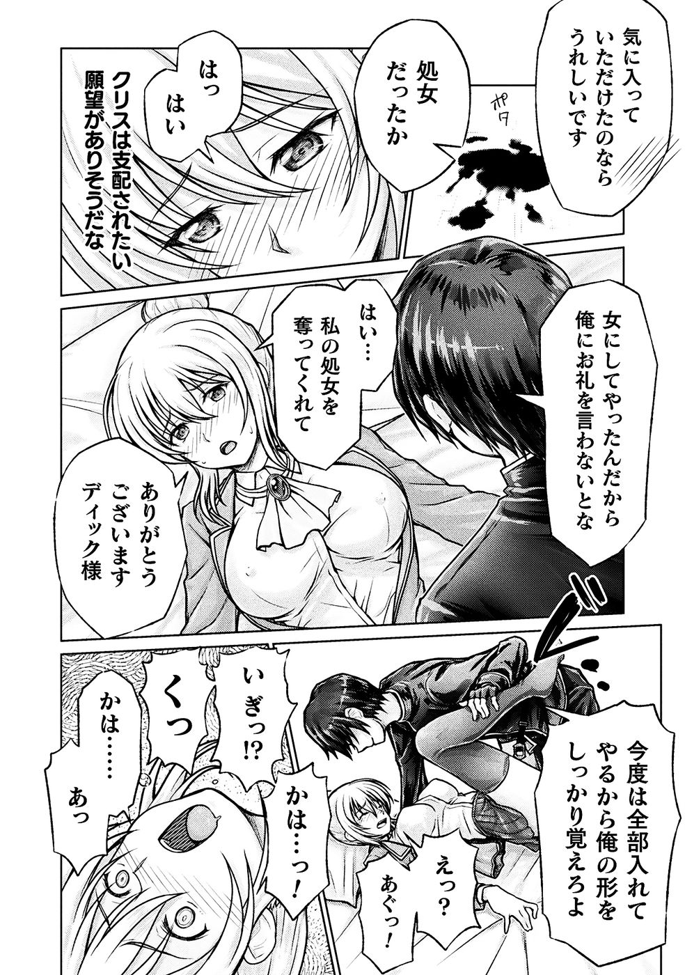 [弥弛×淡海翁人]勇者パーティから追い出された俺は「ティンポ師」として生きることになった THE COMIC 第01巻[雑誌寄せ集め] Page 68