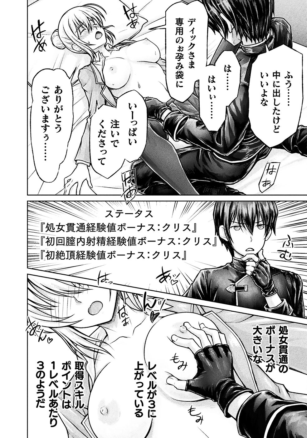[弥弛×淡海翁人]勇者パーティから追い出された俺は「ティンポ師」として生きることになった THE COMIC 第01巻[雑誌寄せ集め] Page 74