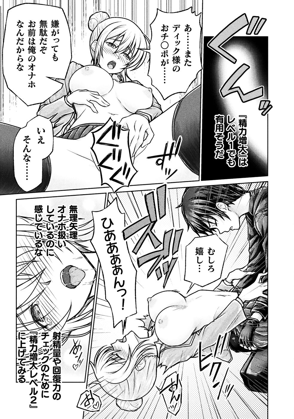 [弥弛×淡海翁人]勇者パーティから追い出された俺は「ティンポ師」として生きることになった THE COMIC 第01巻[雑誌寄せ集め] Page 75
