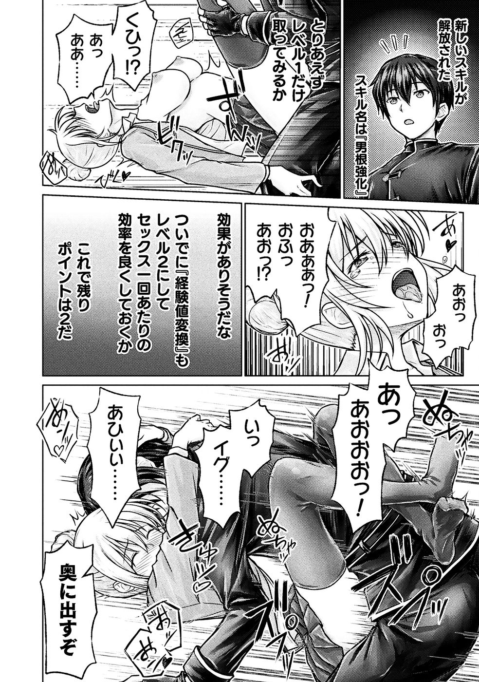 [弥弛×淡海翁人]勇者パーティから追い出された俺は「ティンポ師」として生きることになった THE COMIC 第01巻[雑誌寄せ集め] Page 76