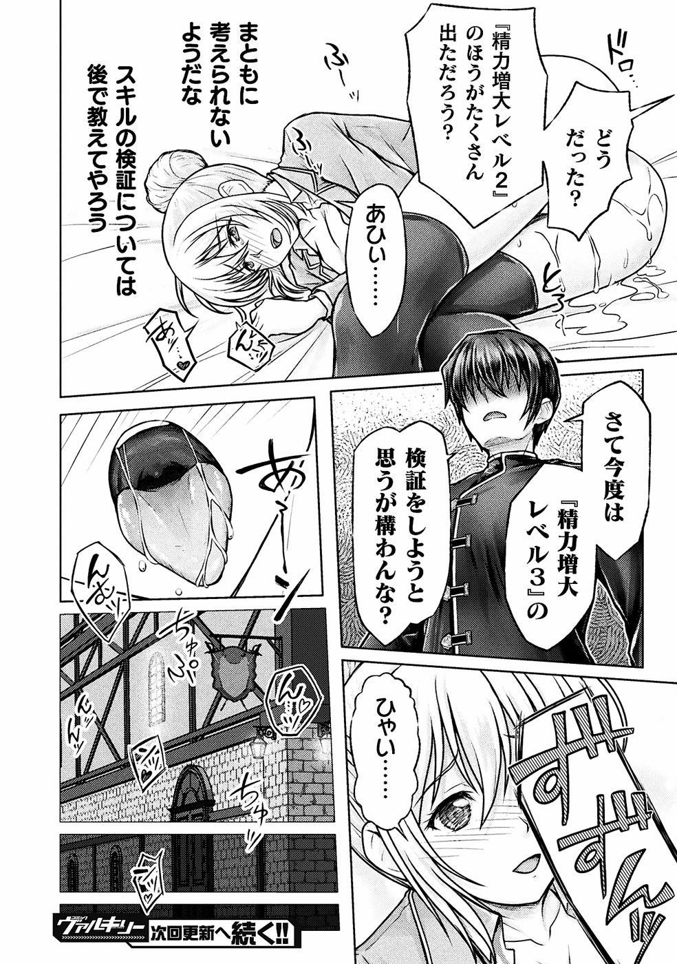 [弥弛×淡海翁人]勇者パーティから追い出された俺は「ティンポ師」として生きることになった THE COMIC 第01巻[雑誌寄せ集め] Page 78