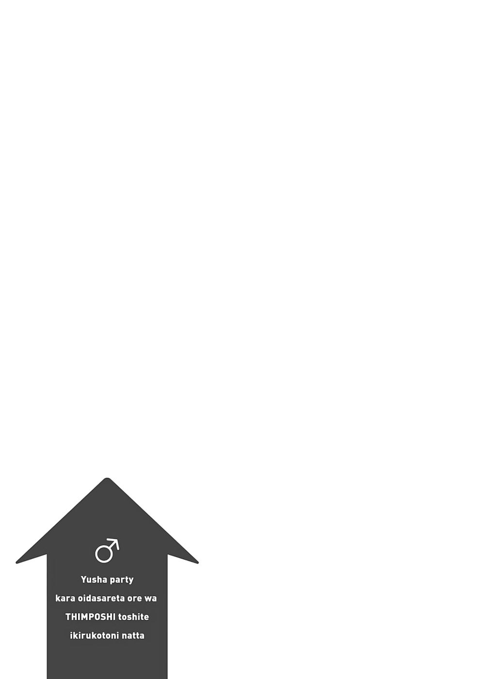 [弥弛×淡海翁人]勇者パーティから追い出された俺は「ティンポ師」として生きることになった THE COMIC 第01巻[雑誌寄せ集め] Page 79