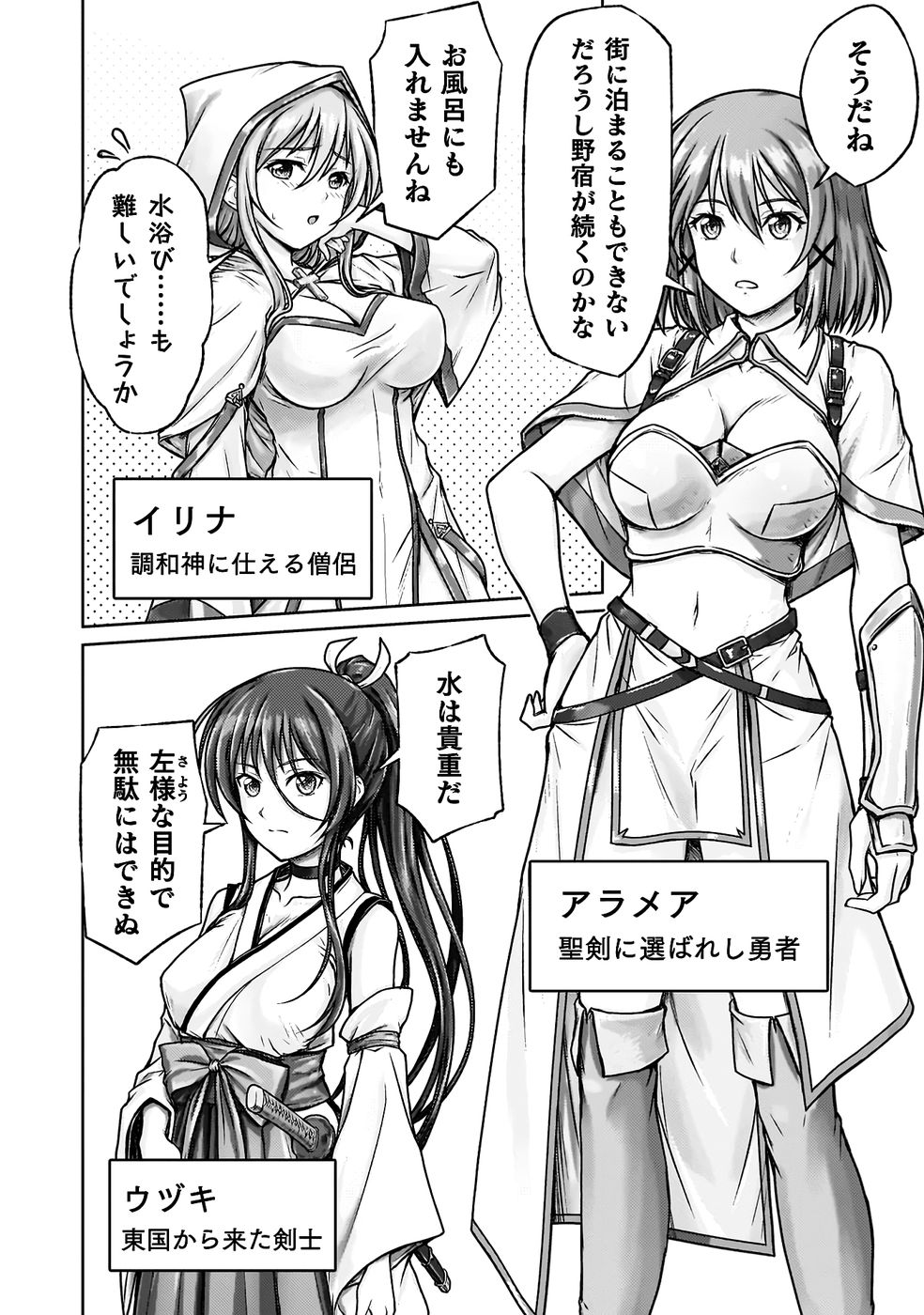 [弥弛×淡海翁人]勇者パーティから追い出された俺は「ティンポ師」として生きることになった THE COMIC 第01巻[雑誌寄せ集め] Page 8