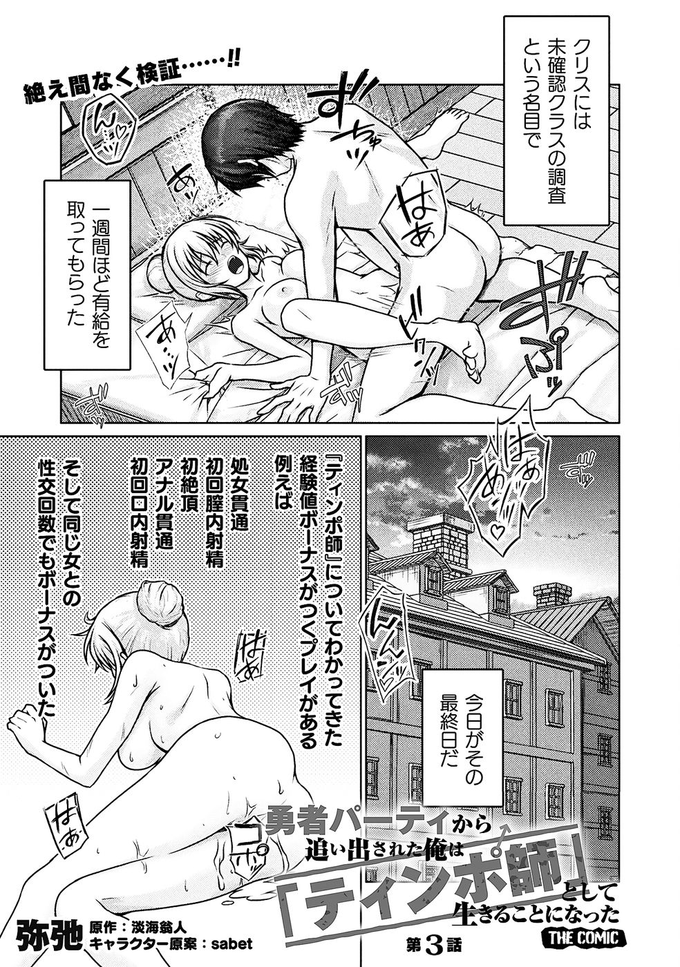 [弥弛×淡海翁人]勇者パーティから追い出された俺は「ティンポ師」として生きることになった THE COMIC 第01巻[雑誌寄せ集め] Page 81