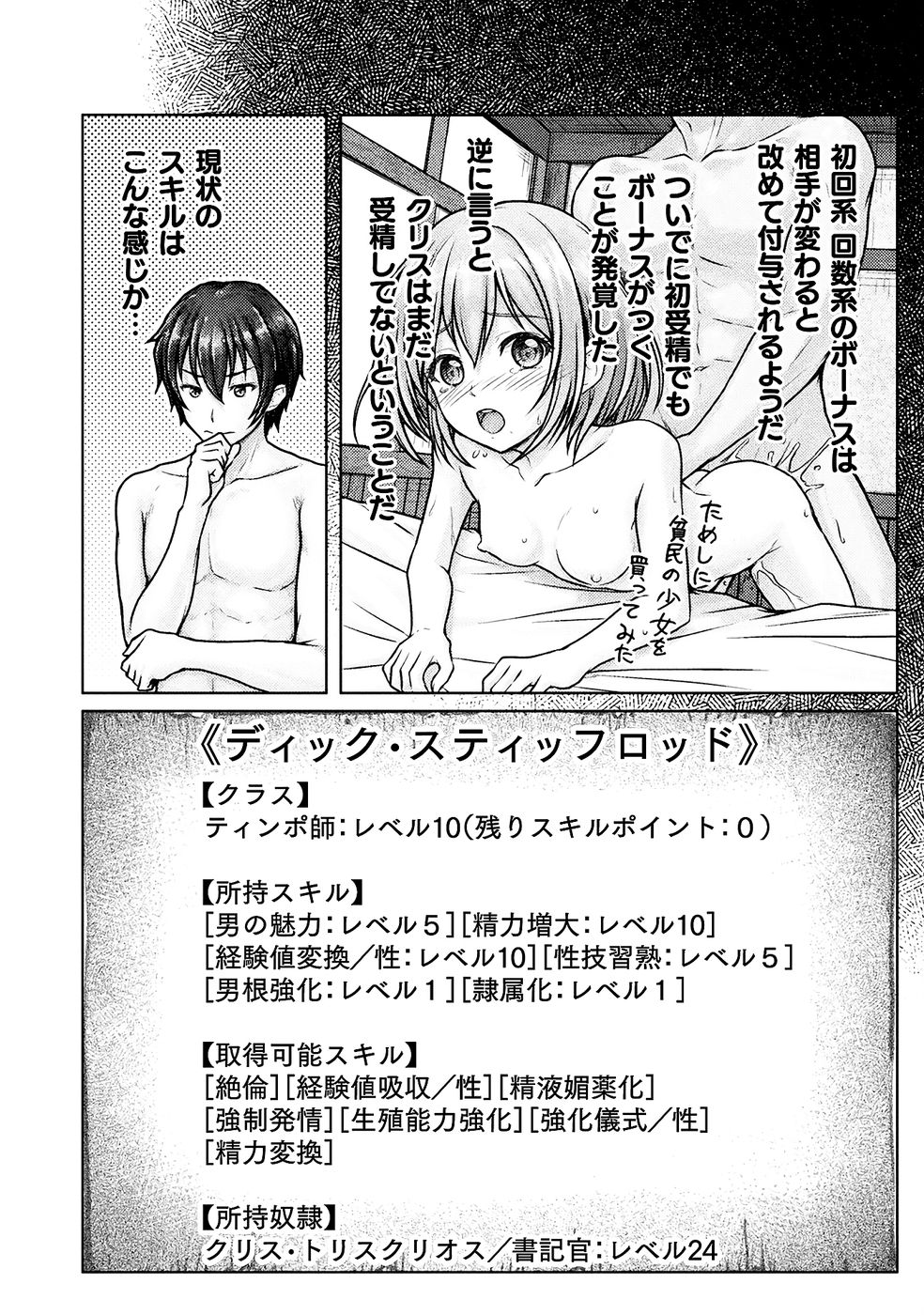 [弥弛×淡海翁人]勇者パーティから追い出された俺は「ティンポ師」として生きることになった THE COMIC 第01巻[雑誌寄せ集め] Page 82