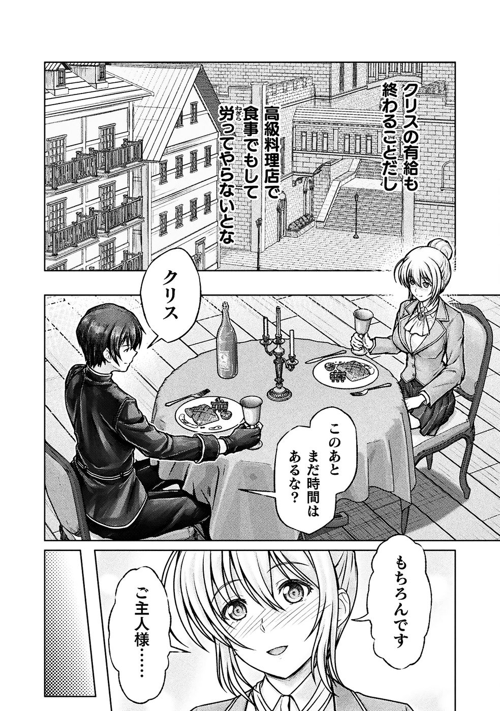 [弥弛×淡海翁人]勇者パーティから追い出された俺は「ティンポ師」として生きることになった THE COMIC 第01巻[雑誌寄せ集め] Page 84