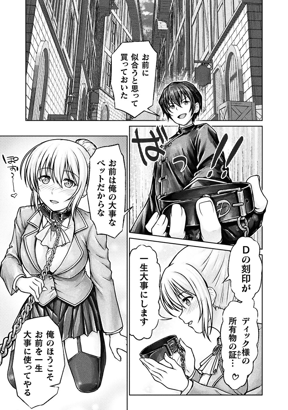 [弥弛×淡海翁人]勇者パーティから追い出された俺は「ティンポ師」として生きることになった THE COMIC 第01巻[雑誌寄せ集め] Page 85