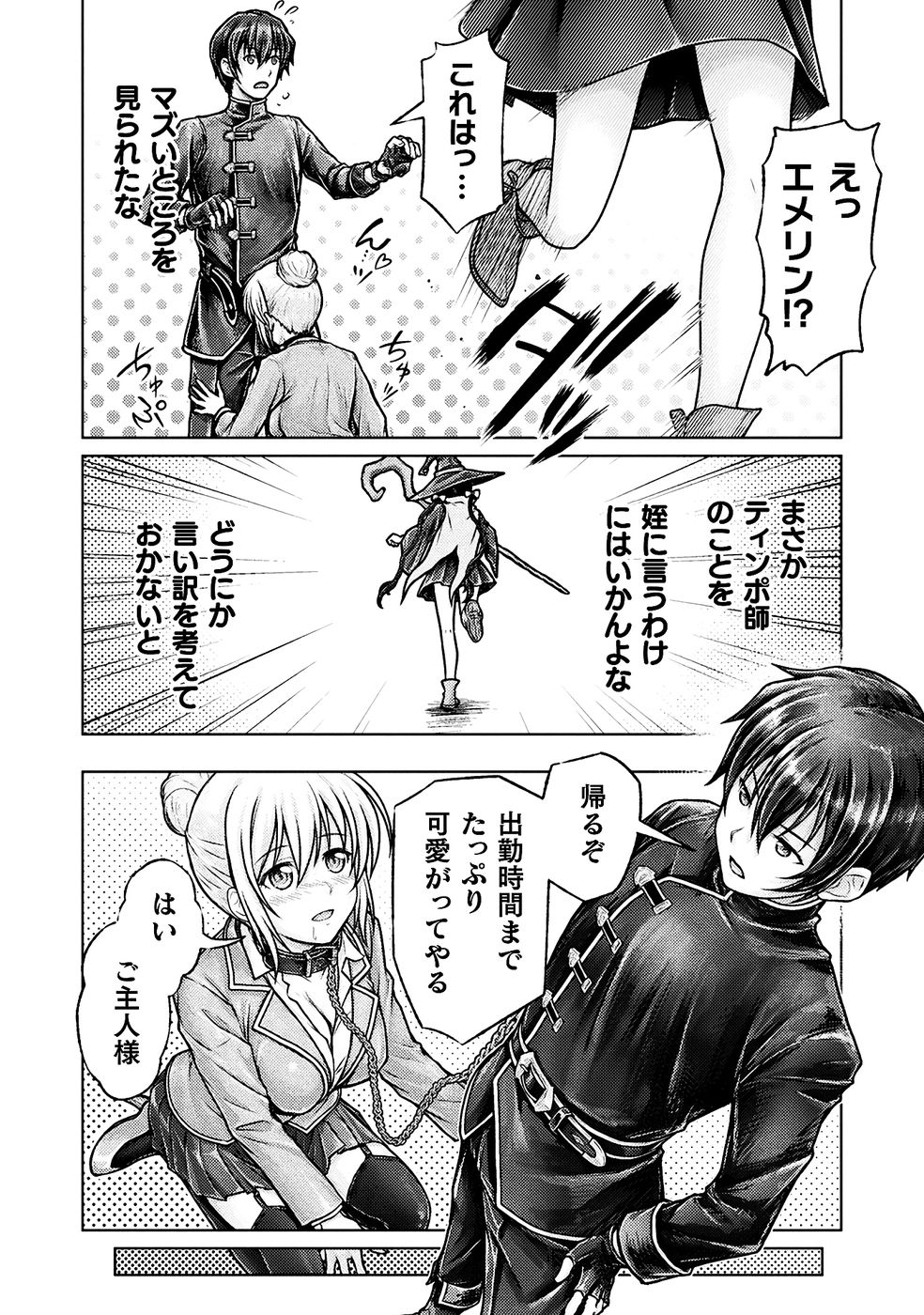 [弥弛×淡海翁人]勇者パーティから追い出された俺は「ティンポ師」として生きることになった THE COMIC 第01巻[雑誌寄せ集め] Page 88