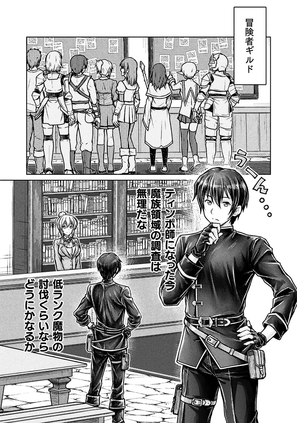 [弥弛×淡海翁人]勇者パーティから追い出された俺は「ティンポ師」として生きることになった THE COMIC 第01巻[雑誌寄せ集め] Page 89