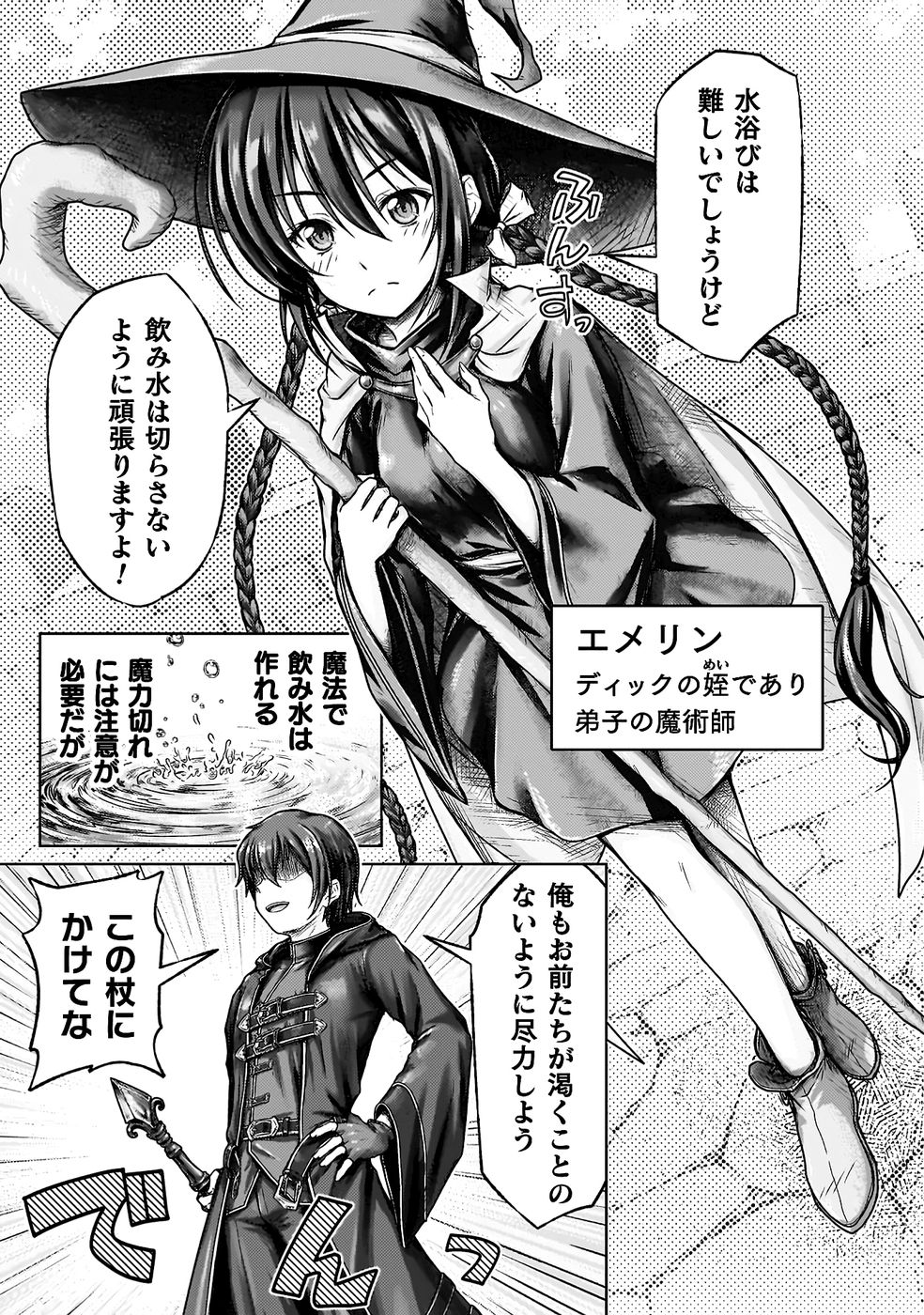 [弥弛×淡海翁人]勇者パーティから追い出された俺は「ティンポ師」として生きることになった THE COMIC 第01巻[雑誌寄せ集め] Page 9