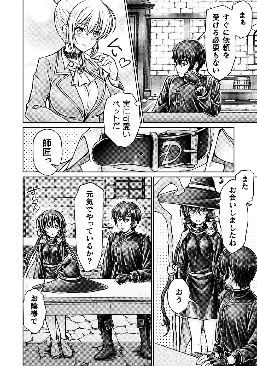 [弥弛×淡海翁人]勇者パーティから追い出された俺は「ティンポ師」として生きることになった THE COMIC 第01巻[雑誌寄せ集め] Page 90