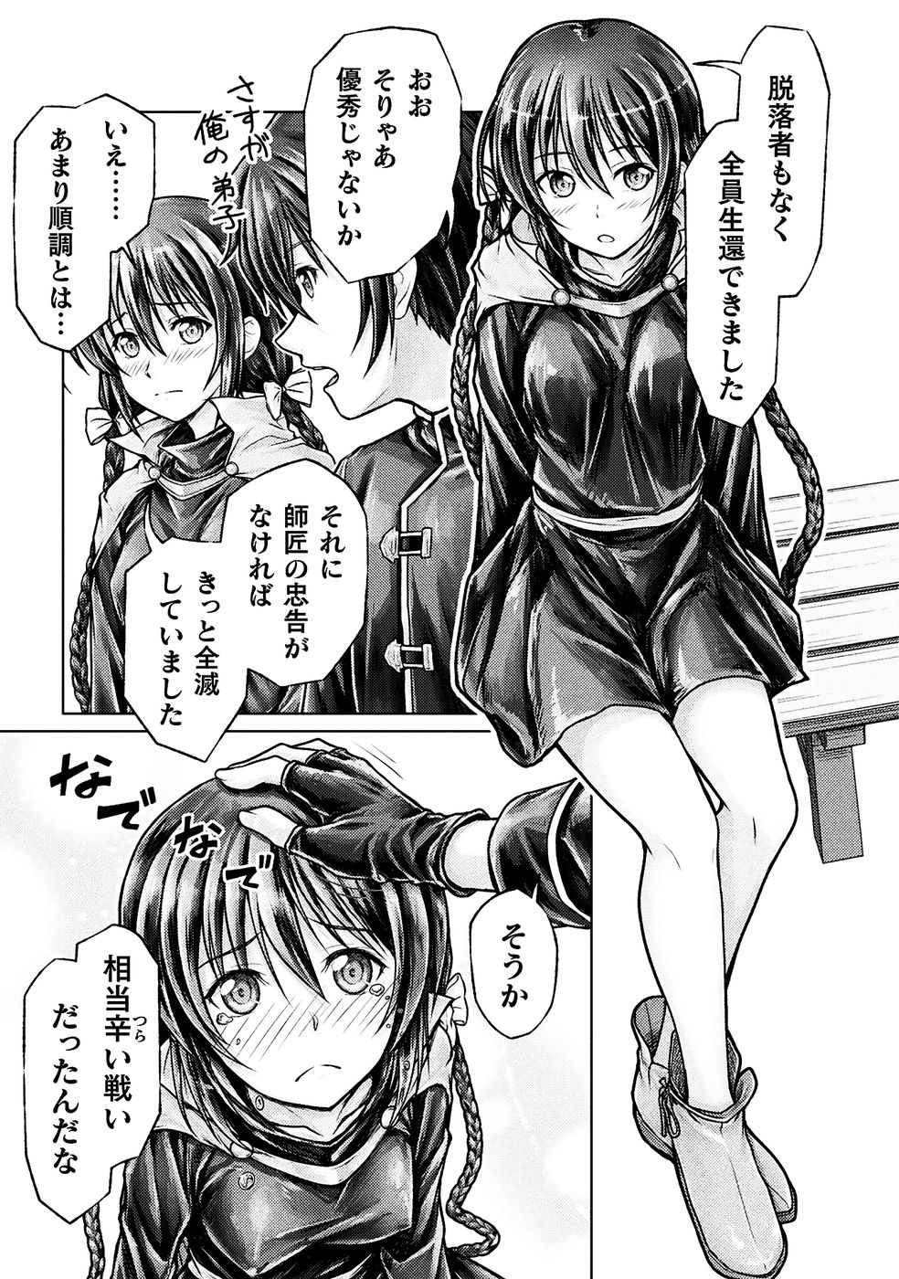 [弥弛×淡海翁人]勇者パーティから追い出された俺は「ティンポ師」として生きることになった THE COMIC 第01巻[雑誌寄せ集め] Page 91