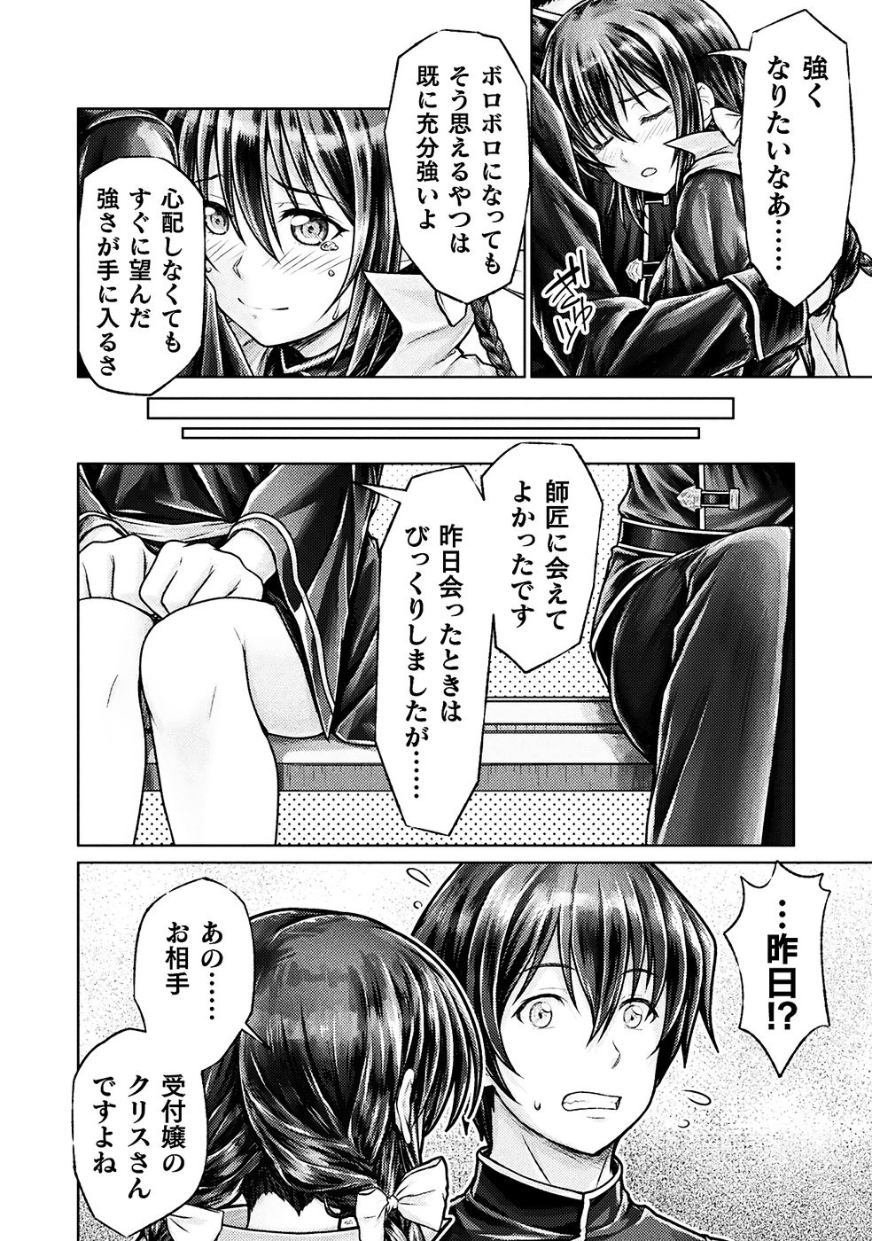 [弥弛×淡海翁人]勇者パーティから追い出された俺は「ティンポ師」として生きることになった THE COMIC 第01巻[雑誌寄せ集め] Page 92