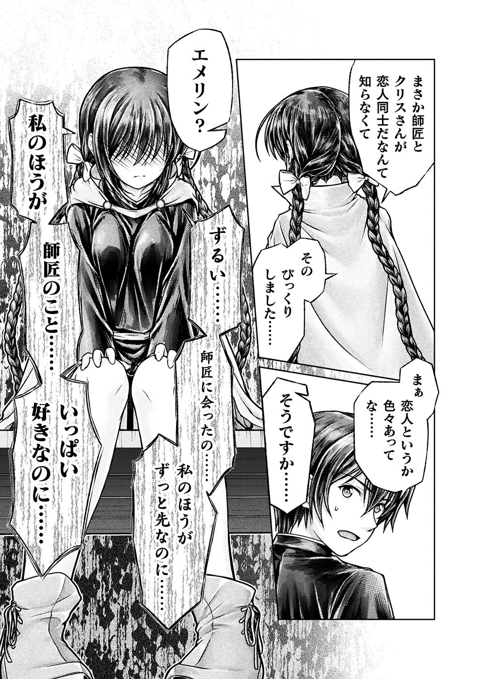 [弥弛×淡海翁人]勇者パーティから追い出された俺は「ティンポ師」として生きることになった THE COMIC 第01巻[雑誌寄せ集め] Page 93