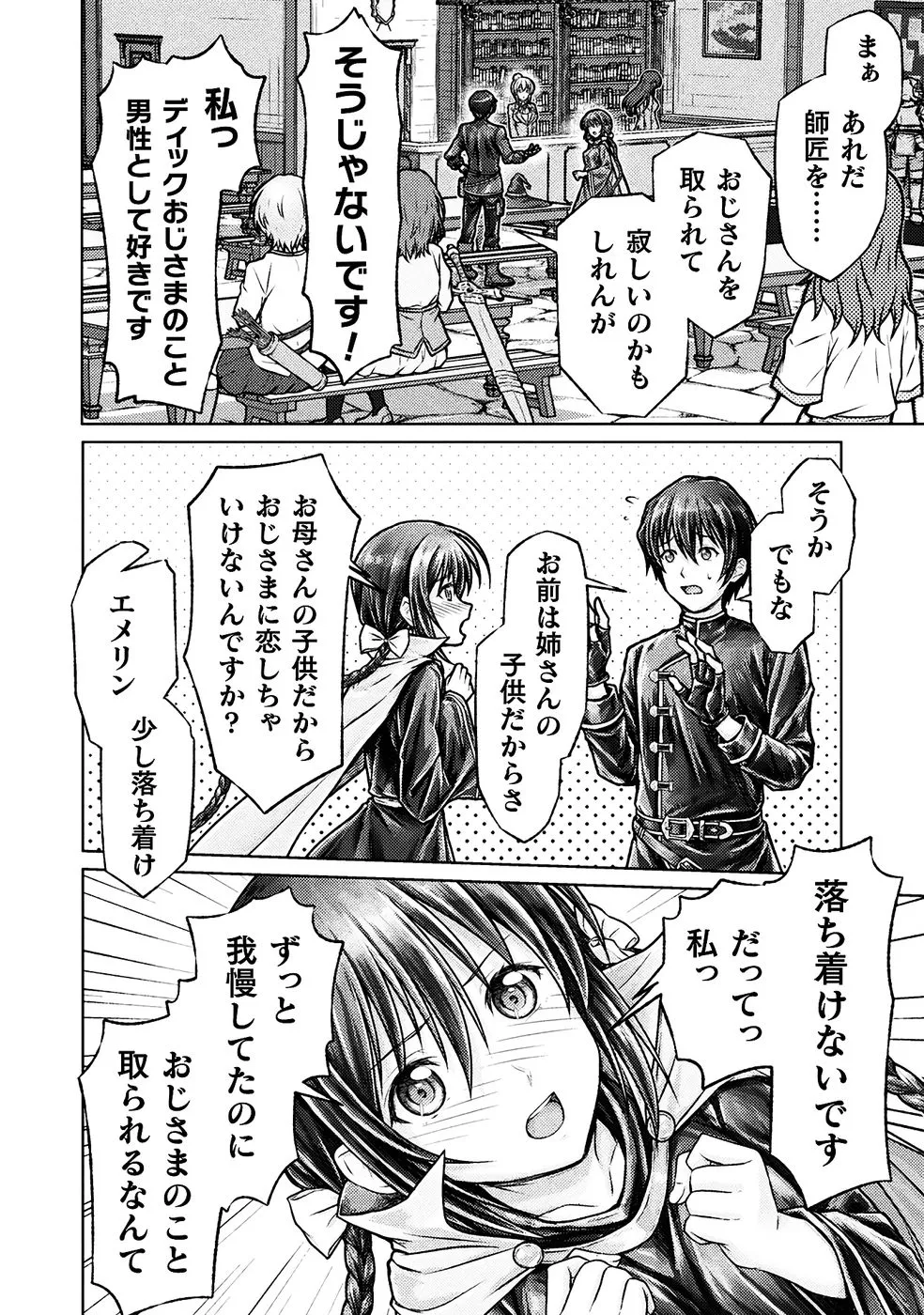 [弥弛×淡海翁人]勇者パーティから追い出された俺は「ティンポ師」として生きることになった THE COMIC 第01巻[雑誌寄せ集め] Page 94