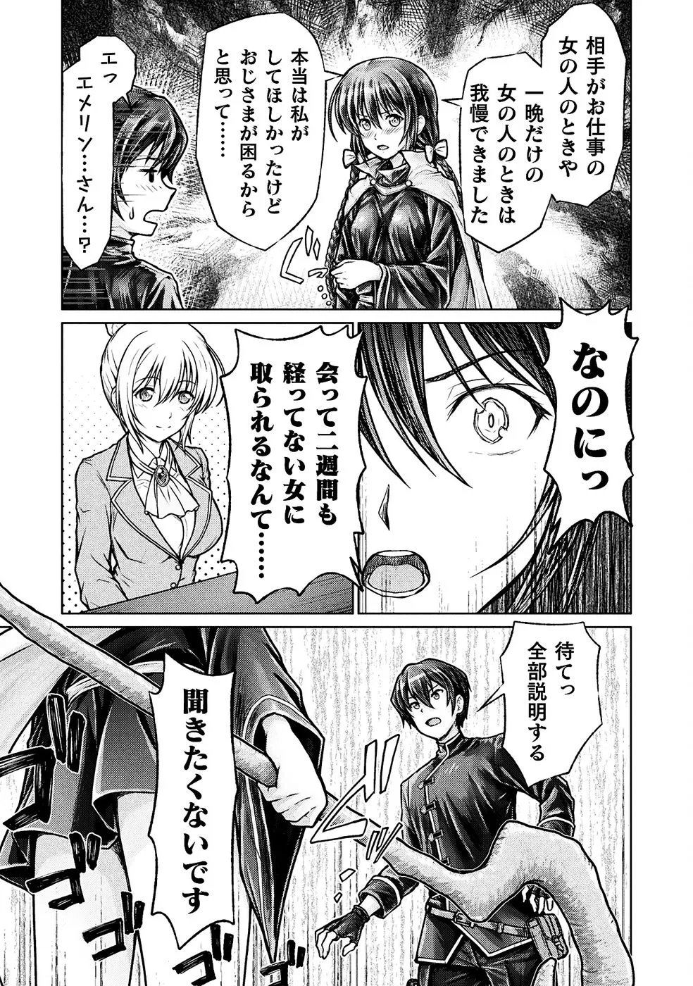 [弥弛×淡海翁人]勇者パーティから追い出された俺は「ティンポ師」として生きることになった THE COMIC 第01巻[雑誌寄せ集め] Page 95