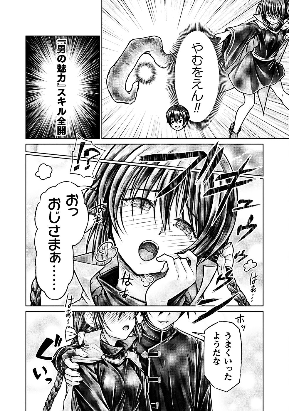 [弥弛×淡海翁人]勇者パーティから追い出された俺は「ティンポ師」として生きることになった THE COMIC 第01巻[雑誌寄せ集め] Page 96