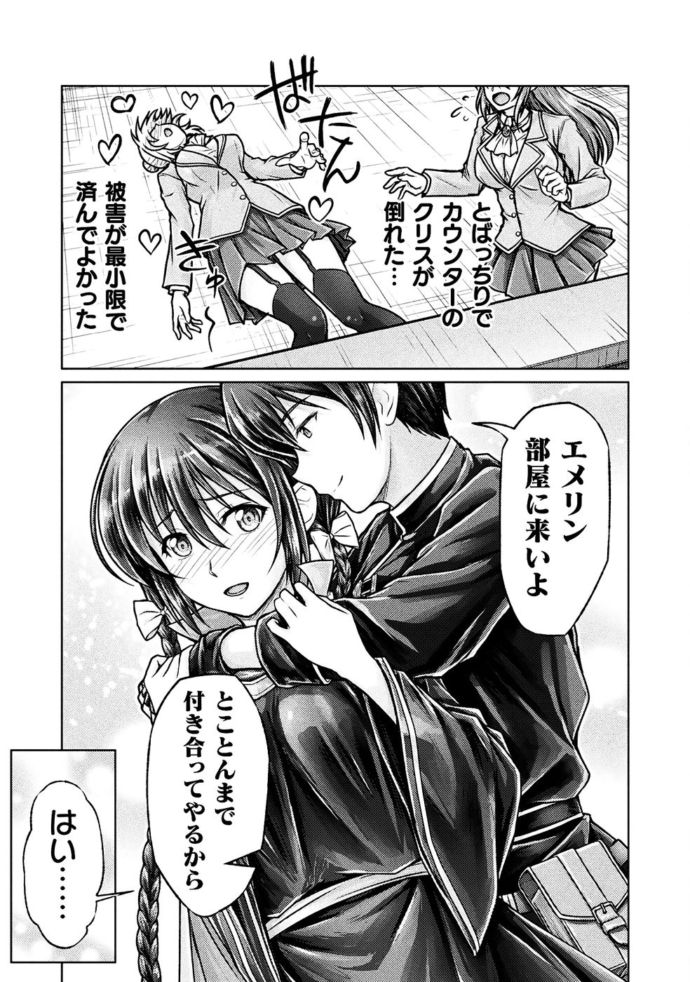 [弥弛×淡海翁人]勇者パーティから追い出された俺は「ティンポ師」として生きることになった THE COMIC 第01巻[雑誌寄せ集め] Page 97