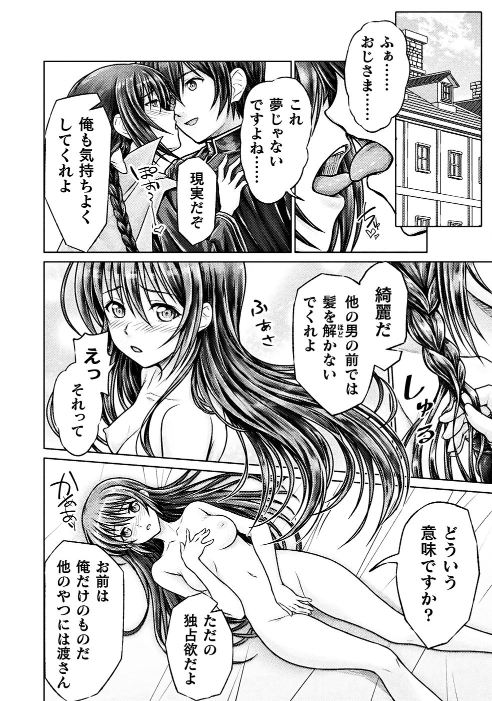 [弥弛×淡海翁人]勇者パーティから追い出された俺は「ティンポ師」として生きることになった THE COMIC 第01巻[雑誌寄せ集め] Page 98